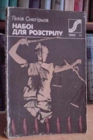 Cover: Naboї dlya rozstrіlu