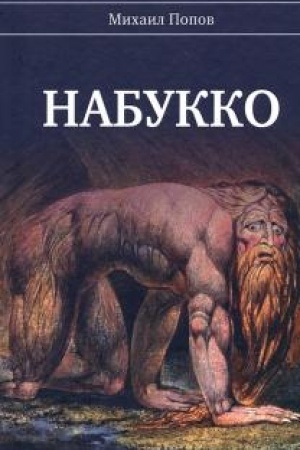 Cover: Nabukko.