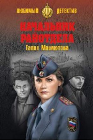 Cover: Nachal′nik rajotdela