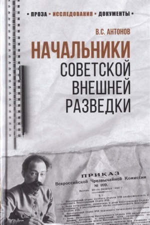 Cover: Nachal′niki sovetskoj vneshnej razvedki