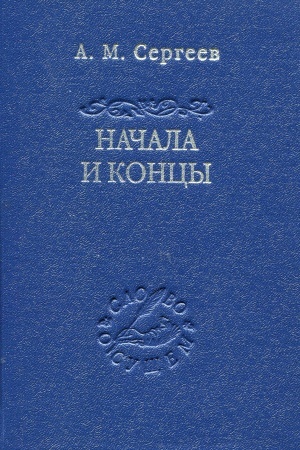 Cover: Nachala i koncy