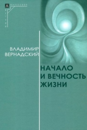 Buchcover: Načalo i večnost′ žizni