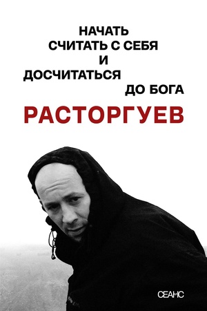 Buchcover: Načat′ sčitat′ s sebja i dosčitat′sja do Boga.