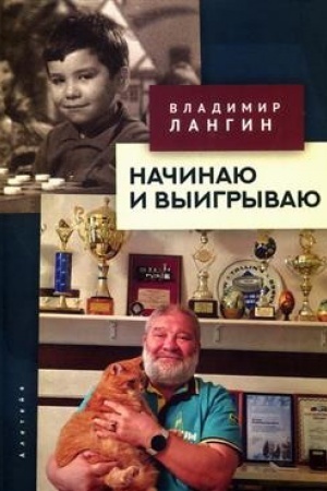 Buchcover: Načinaju i vyigryvaju