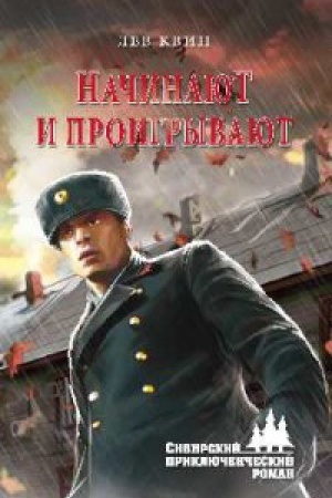 Buchcover: Načinajut i proigryvajut