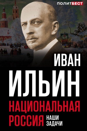 Buchcover: Nacional&prime;naja Rossija. Naši zadači