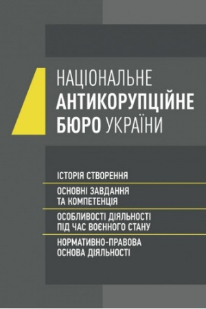 Cover: Natsional′ne antykoruptsiyne byuro Ukrayiny (NABU)