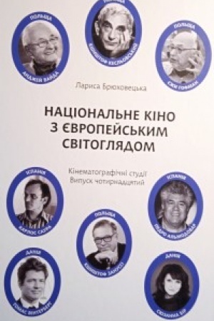 Buchcover: Nacional′ne kino z jevropejs′kym svitohljadom. Vypusk 14