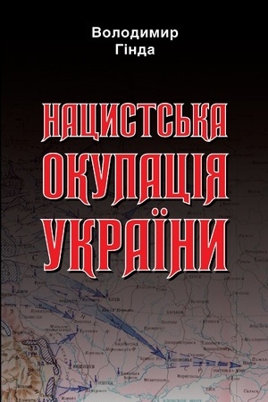Cover: Natsysts′ka okupatsiya Ukrayiny