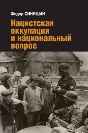 Buchcover: Nacistskaja okkupacija i nacional′nyj vopros
