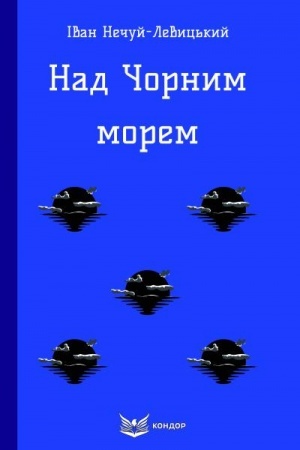 Cover: NAD CHORNYM MOREM. Povist′.