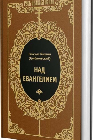 Cover: Nad Evangeliem
