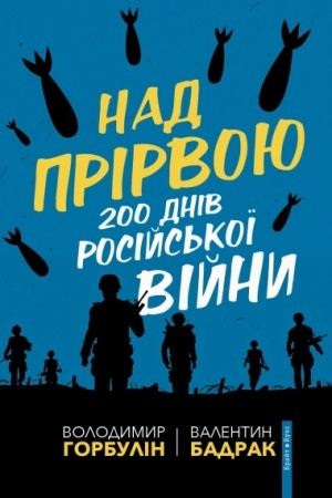 Buchcover: Nad prirvoju. 200 dniv rosijs′koï vijny