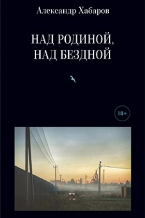 Cover: Nad Rodinoj, nad bezdnoj