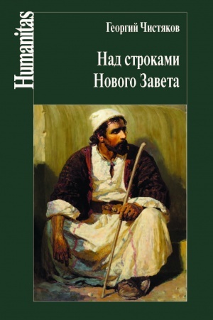 Buchcover: Nad strokami Novogo Zaveta.
