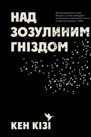 Cover: Nad zozulynym hnizdom (tv.)
