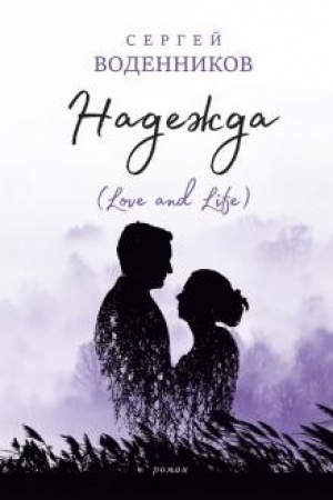 Buchcover: Nadežda. Love and Life.