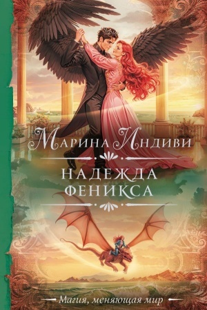 Buchcover: Nadežda feniksa