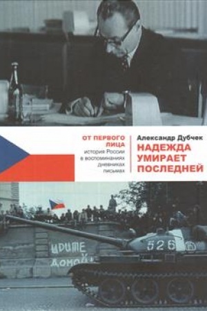 Cover: Nadezhda umiraet poslednej.