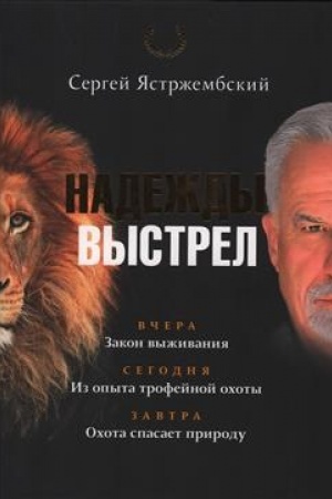 Cover: Nadezhdy vystrel