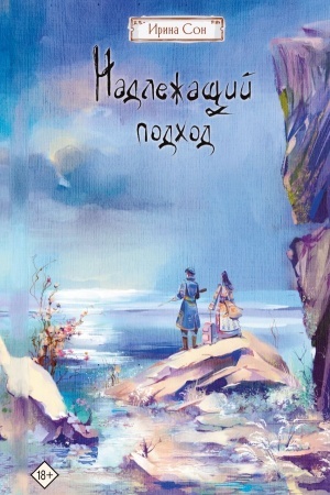 Buchcover: Nadležačšij podchod