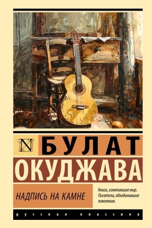 Buchcover: Nadpis′ na kamne