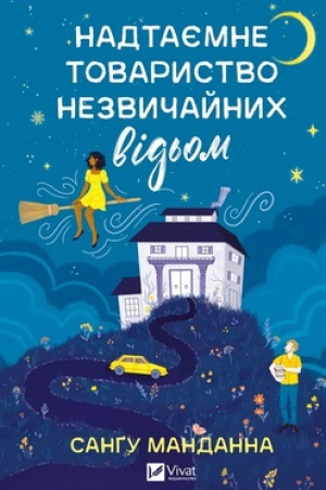 Cover: Nadtayemne tovarystvo nezvychaynych vid′om