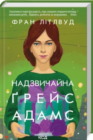 Cover: Nadzvychayna Greys Adams