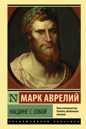 Обложка: Наедине с собой (Україна)