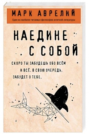 Обложка: Наедине с собой