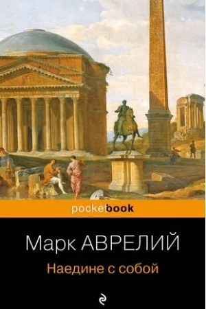 Cover: Naedine s soboj