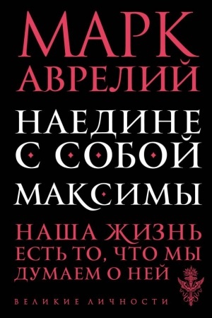 Buchcover: Naedine s soboj. Maksimy