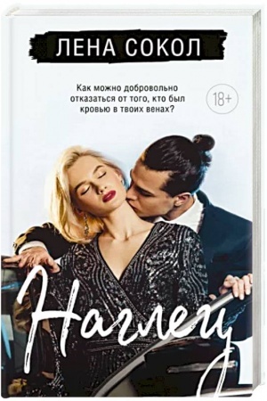 Buchcover: Naglec