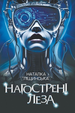 Cover: Nahostreni leza