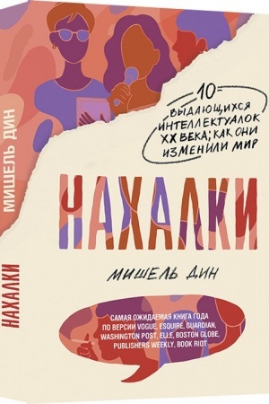 Cover: Nachalki