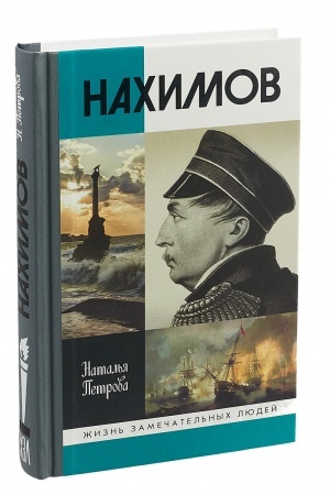 Cover: Nachimov