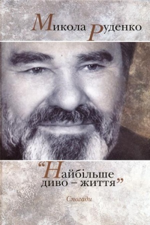 Cover: Naybil′she dyvo – zhyttya. Spohady