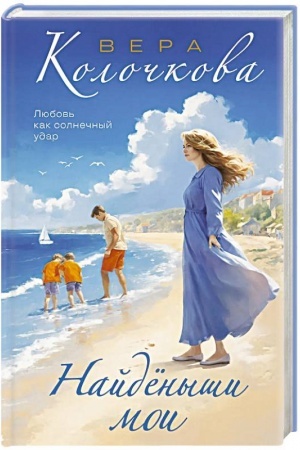 Cover: Najdenyshi moi