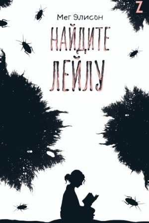 Buchcover: Najdite Lejlu