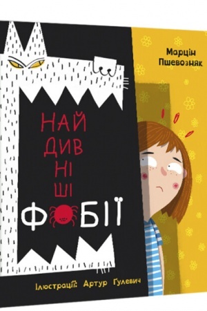 Cover: najdivnishi-fobiyi