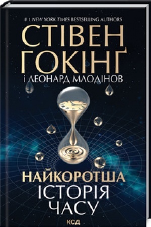 Cover: Naykorotsha istoriya chasu