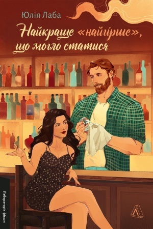 Buchcover: Najkračše «najgіrše», čšo moglo statisja