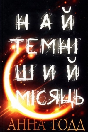 Cover: Naytemnishyy misyats′