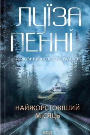 Cover: Nayzhorstokishyy misyats′. (kn. 3)