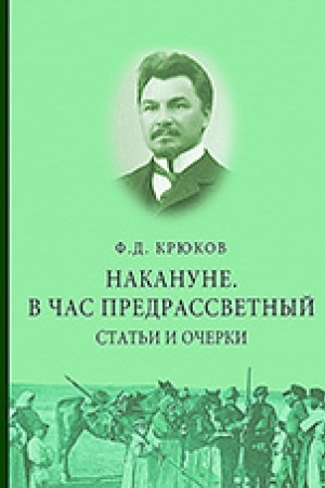 Buchcover: Nakanune. V čas predrassvetnyj. Stat′i i očerki