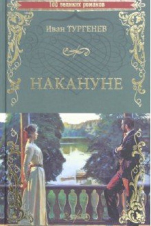 Buchcover: Nakanune