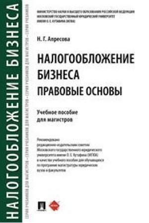 Buchcover: Nalogoobloženie biznesa: pravovye osnovy.Uč. pos. dlja magistrov.