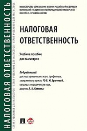 Cover: Nalogovaya otvetstvennost′. Uchebnoe posobie dlya magistrov