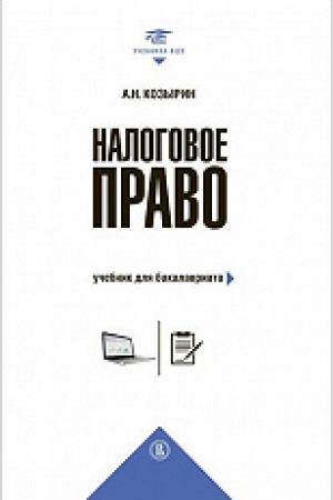 Cover: Nalogovoe pravo