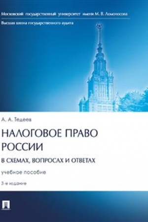 Cover: Nalogovoe pravo Rossii (v schemach, voprosach i otvetach). Uch. pos.3-e izd., pererab. i dop.-M.:Prospekt,2023.